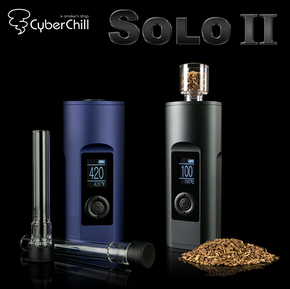 ［送料無料］最新型 加熱式タバコ 紙巻きタバコ専用 Vaporizer ベポライザー ヴェポライザー スターターキット 喫煙具 Arizer Solo II Vaporizer (アライザーソロ２ヴェポライザー) チル 喫煙 趣味 あす楽 送料無料