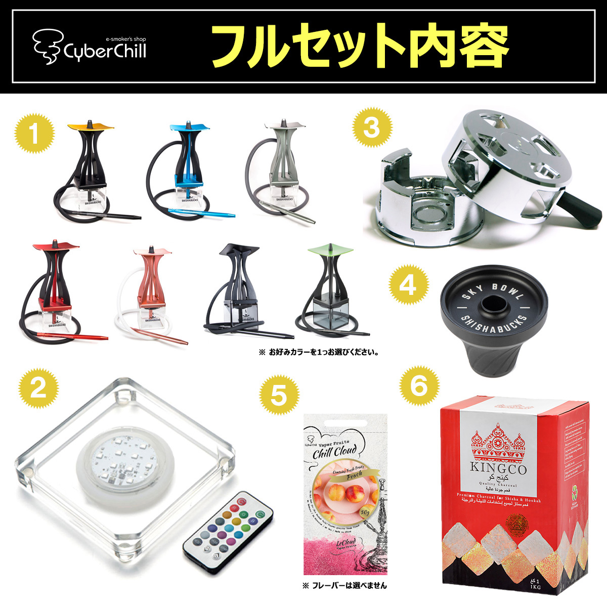 6点セット スターターセット スタートキット SHISHABUCKS シーシャ