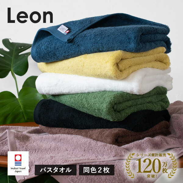 楽天市場 15 Off 今治タオル レオン バスタオル2枚セット 同色 送料無料 今治産 タオルセット バスタオル ブラウン ホワイト ネイビー ホテル まとめ買い 新生活 セット サンホーキン綿 ホテルタイプ Sale タオルショップ ブルーム