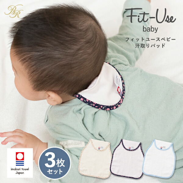 Fit-Use 今治 汗取りパッド3枚セットの商品画像（色の一例）