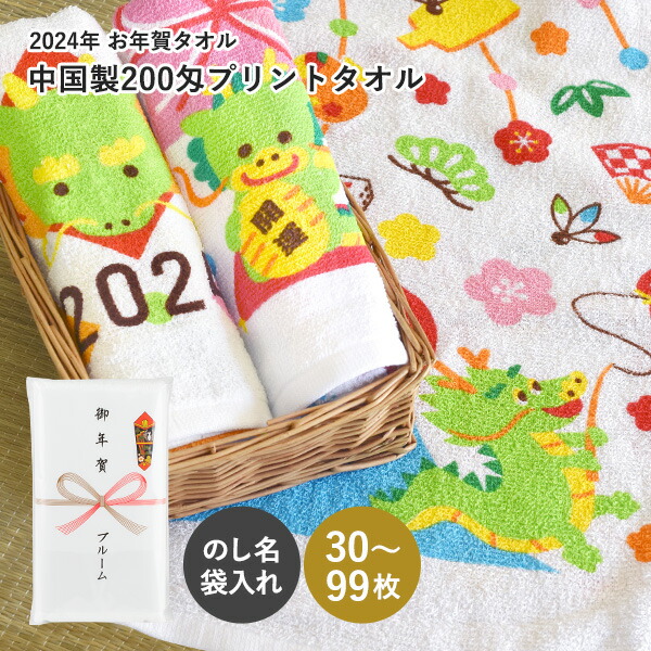 楽天市場】お年賀タオル 干支タオル 粗品タオル 日本製 やわはだガーゼ