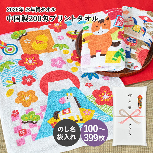 楽天市場】お年賀タオル 干支タオル 粗品タオル 中国製 フェイスタオル