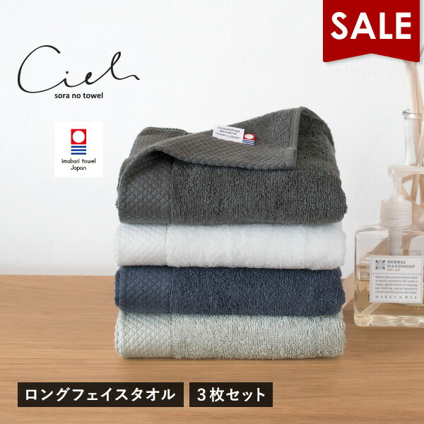 楽天市場】今治タオル ロング フェイスタオル 1枚 シエル 34×100cm