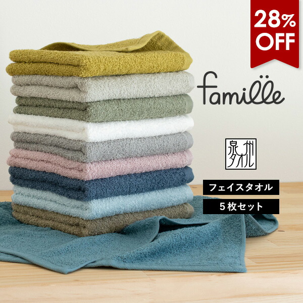 楽天市場】【27％OFFセール】フェイスタオル 3枚セット ファミーユ
