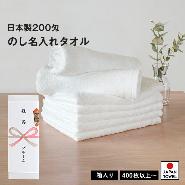 楽天市場】粗品タオル お年賀タオル のし名入れ のし印刷・袋入れ