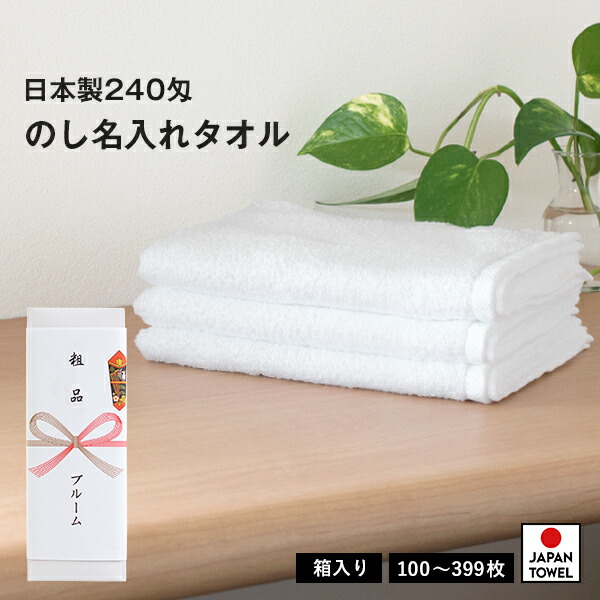 楽天市場】粗品タオル お年賀タオル のし名入れ のし印刷・箱