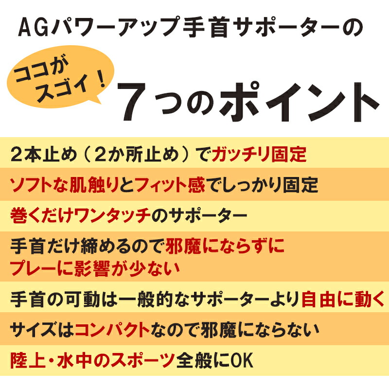 AGパワーアップ手首サポーターリストラップ調整可能なリストバンドTFCC腕の痛み軽減男女兼用手首保護に怪我防止野球/テニス/剣道/ゴルフ/ボーリング【日本正規品】