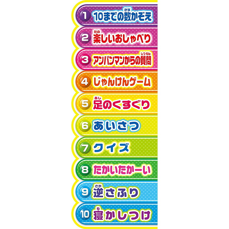 気質アップ アンパンマン はじめてのおしゃべり48 アガツマ Agatsuma 17月以上 St取得商品 やなせたかし フレーベル館 楽天中 送料込 Facesandtoes Com