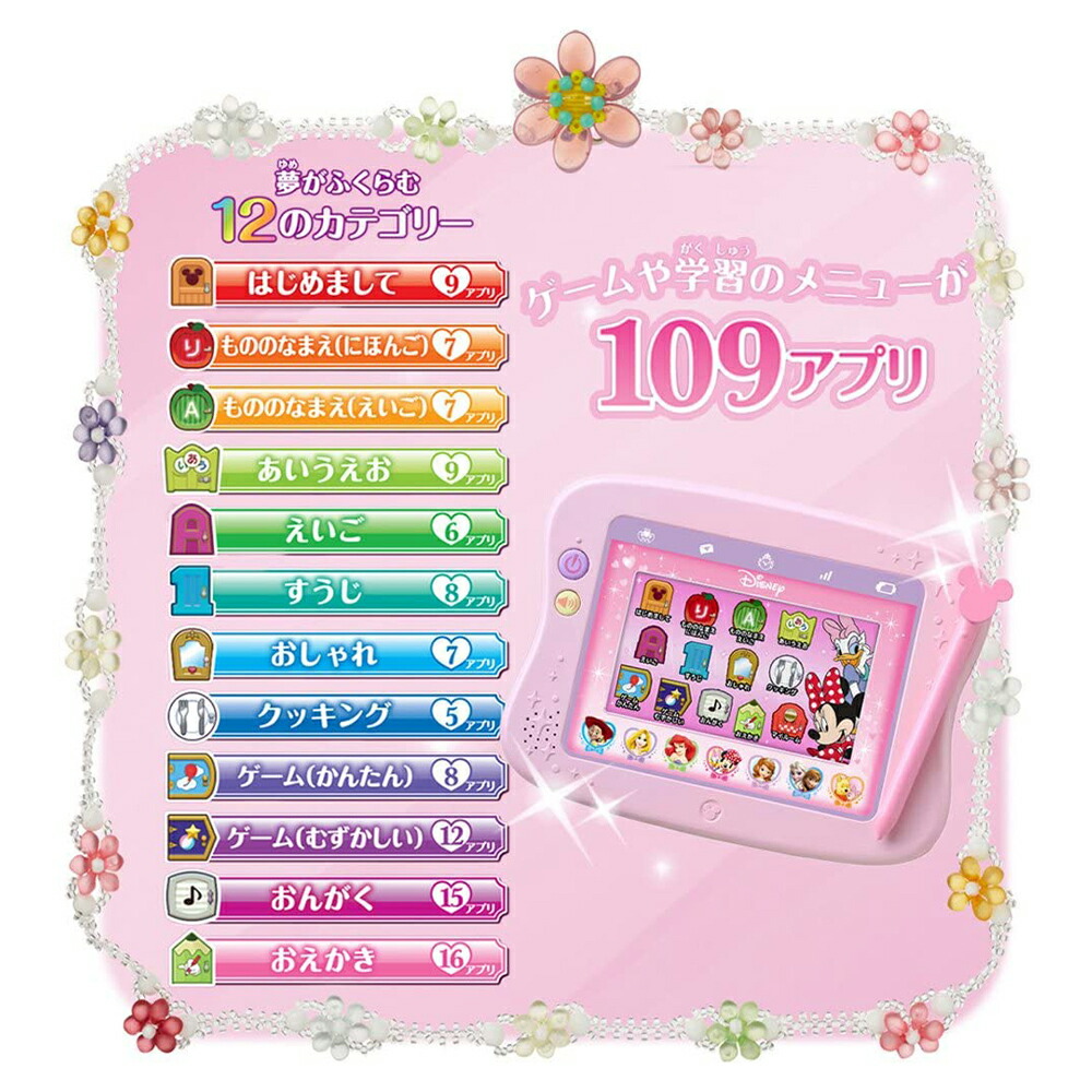 即日発送 タカラトミー Takara Tomy ディズニー ディズニー ピクサーキャラクターズ できた がいっぱい ドリームトイパッド 知育玩具 自発的学習おもちゃ パソコンおもちゃ 幼稚園 保育園児 小学生 入園 入学祝い 1 5歳 Movilesgarcia Com