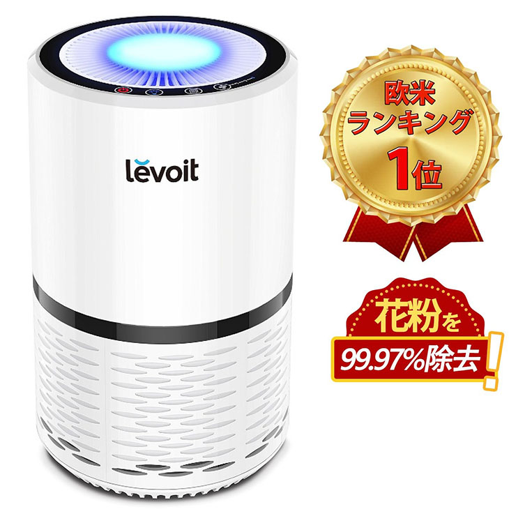 楽天市場 10日限定 ポイント3倍 Levoit 空気清浄機 小型 一台三役 花粉 脱臭 花粉対策 ほこり ペット タバコ Pm2 5 持ち運び 軽量 ナイトライト付き 静音 省エネ コンパクト 卓上 Hepa フィルター くうきせいじょうき 8畳対応 3段階風量設定 Lv H132 ホワイト