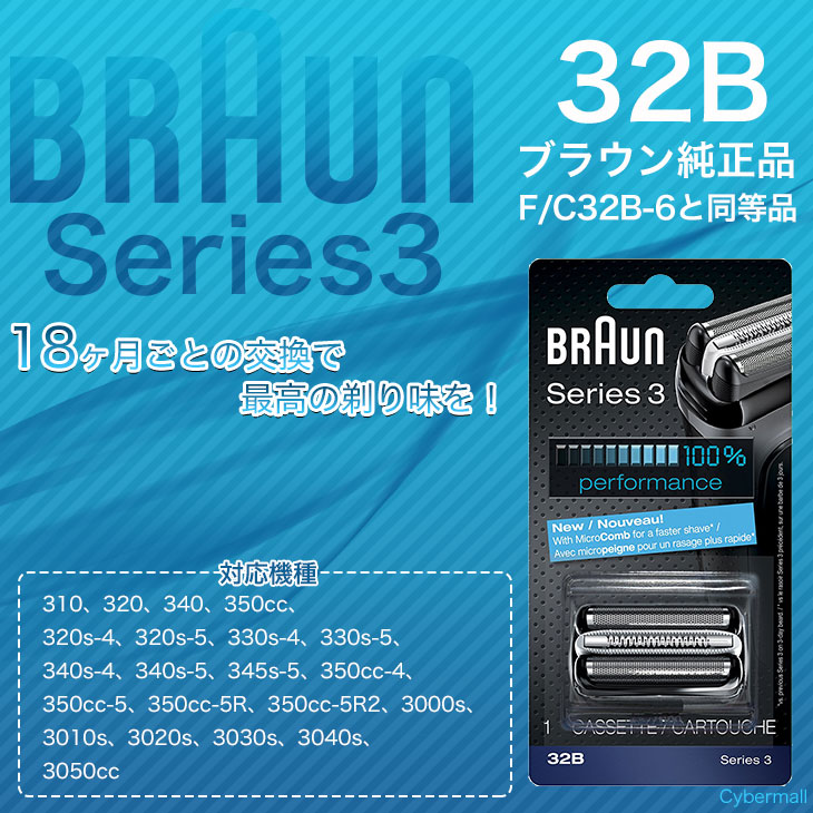 楽天市場 最安値挑戦中 Braun ブラウン交換用替刃 シリーズ3 網刃 内刃一体型カセット32b F C32b 6 と同等品 慶應式知育玩具 学習玩具専門店