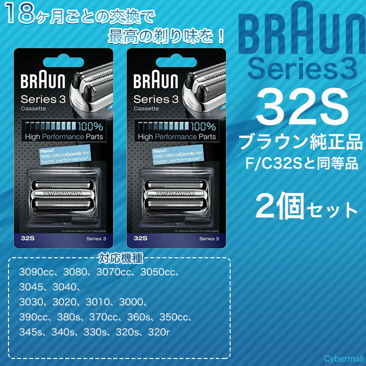 楽天市場 最安値挑戦中 Braun ブラウン 交換用替刃 シリーズ3 網刃 内刃一体型カセット32s F C32sと同等品 2個セット 慶應式知育玩具 学習玩具専門店