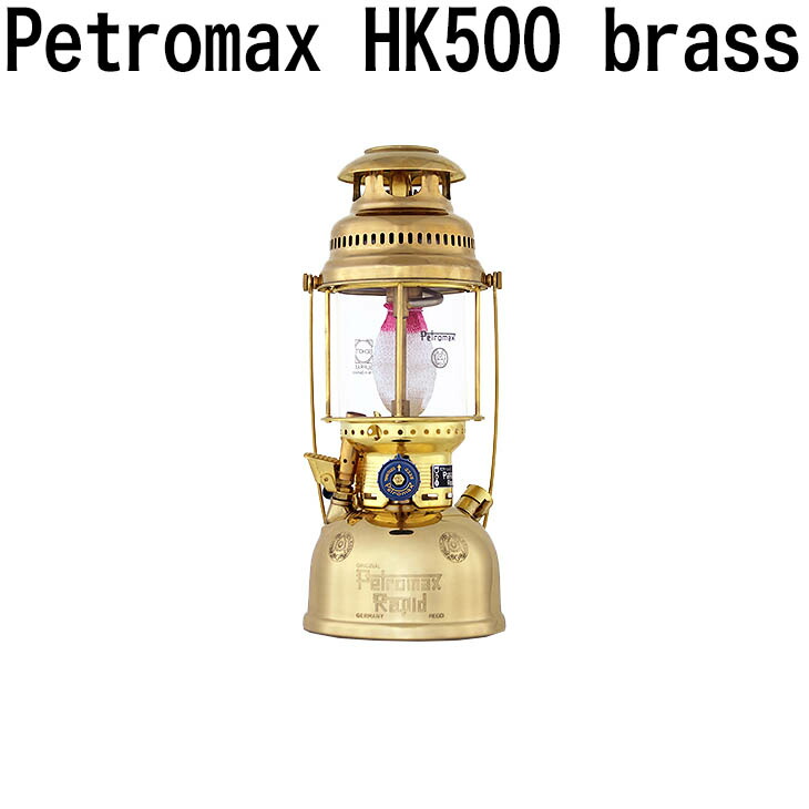 Petromax ペトロマックス HK500 brass ブラス ランタン 海外正規品 直輸入 並行輸入 圧力式灯油ランタン px5m  Polished オイルランプ カンテラ アウトドア キャンプ ライト 照明 82％以上節約