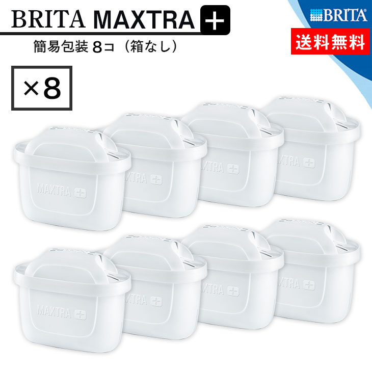 安心の海外正規品 8個入 送料無料 ブリタ カートリッジ マクストラ プラス 8個 本家本元ドイツのBRITA 低価格で大人気の 2022 新作 Maxtra MAXTRA 簡易包装 BRITA 交換用フィルターカートリッジギフト プレゼント Plus
