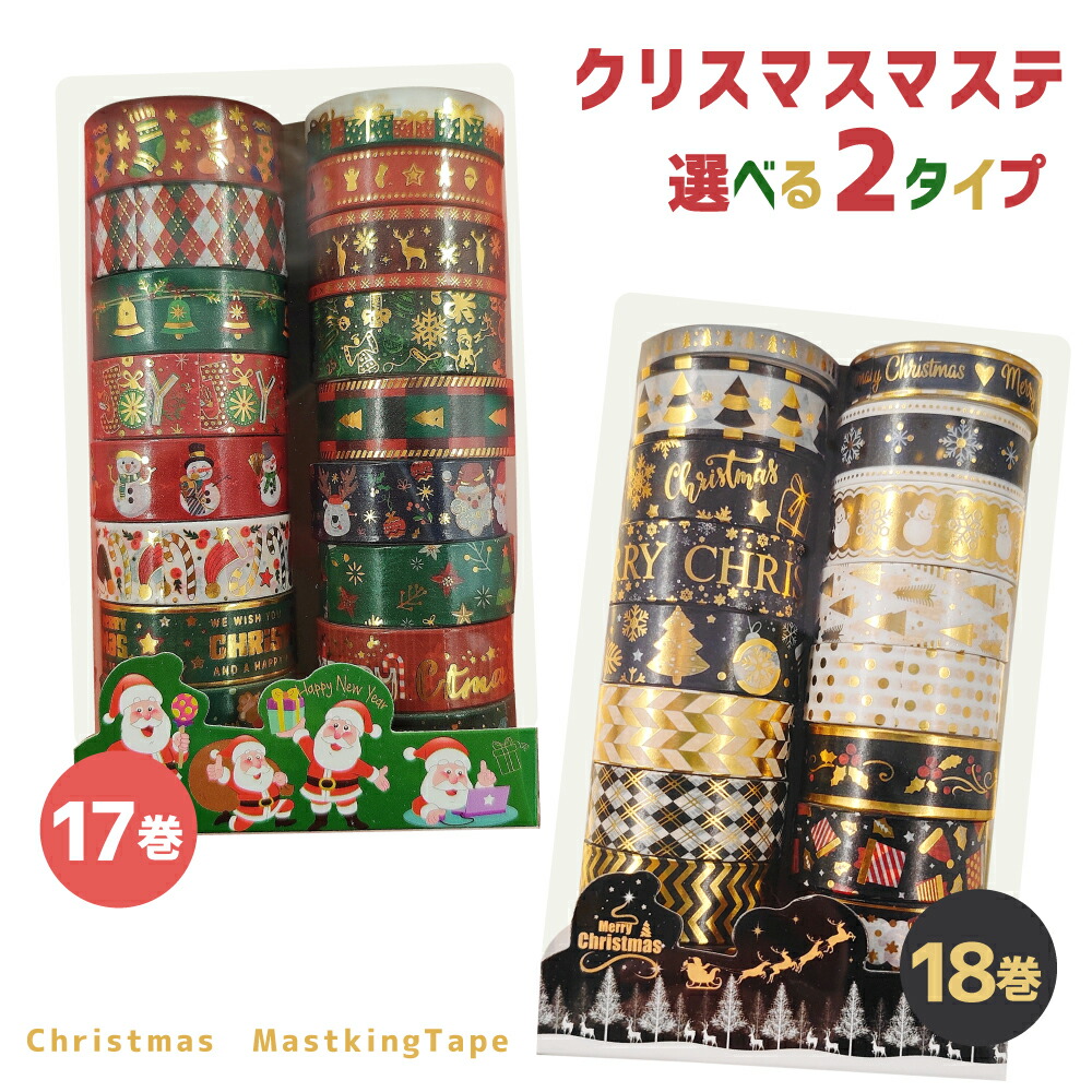 楽天市場】マスキングテープ ホワイトクリスマス 12巻セット