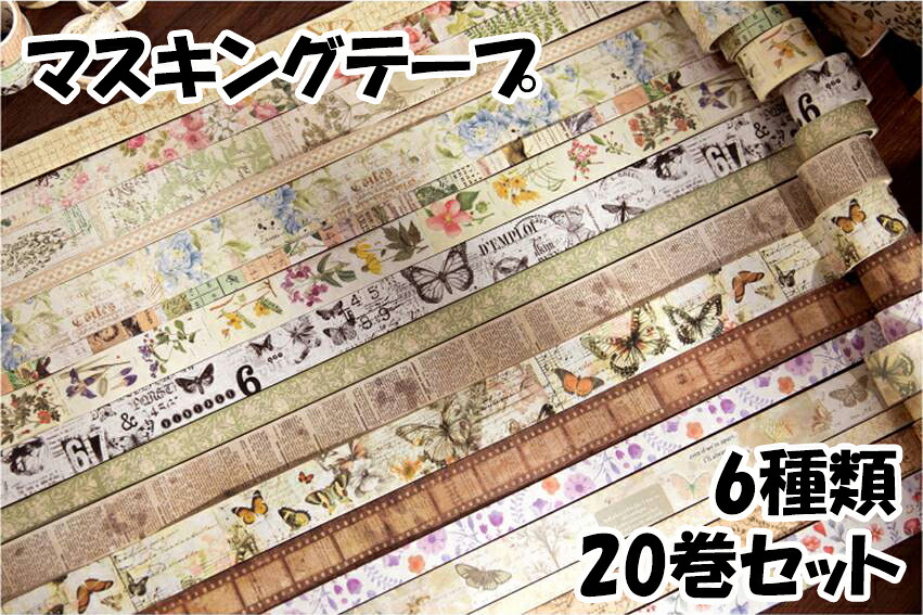 楽天市場】マスキングテープ 古川紙工 15mm レトロ 全14柄セット 再