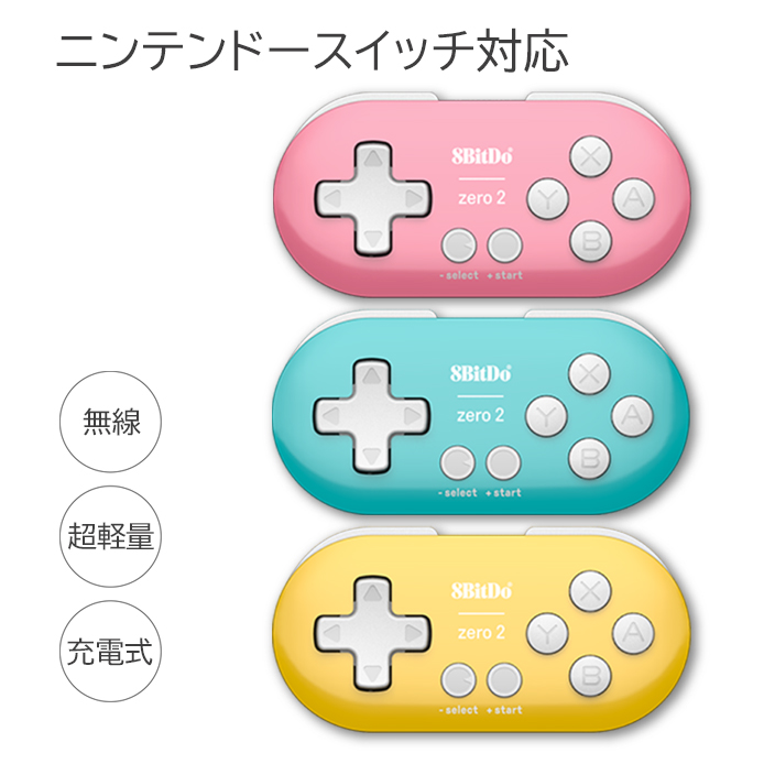 楽天市場 正規品 8bitdo Zero2 Bluetooth Wireless Gamepad ゲームコントローラー 左手用デバイス 日本語説明書付 3カ月保証 セット品 ユア トレジャー