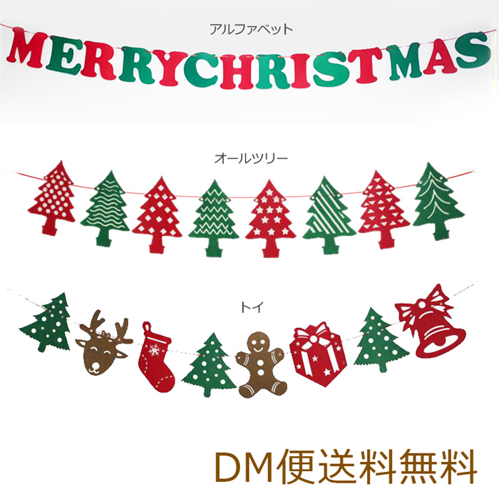 楽天市場 メール便 送料無料 メリークリスマス ガーランド 来客 お祝い 代引不可 Merrychristmase パーティー デコレーション 飾り Cyberplugs Cyberplugs