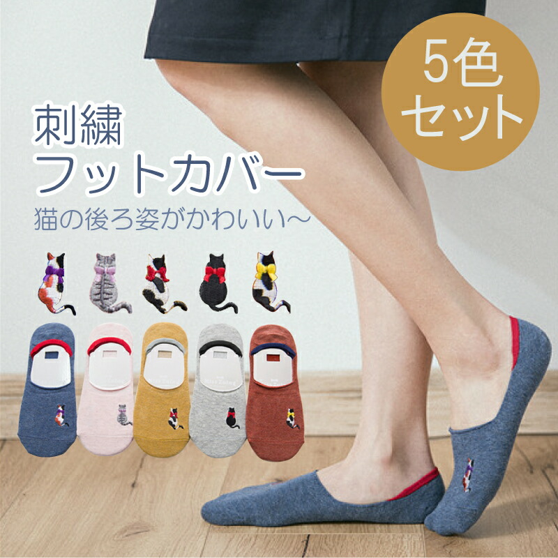 94%OFF!】 5足セット 5本指インナーソックス フットカバー 5色セット