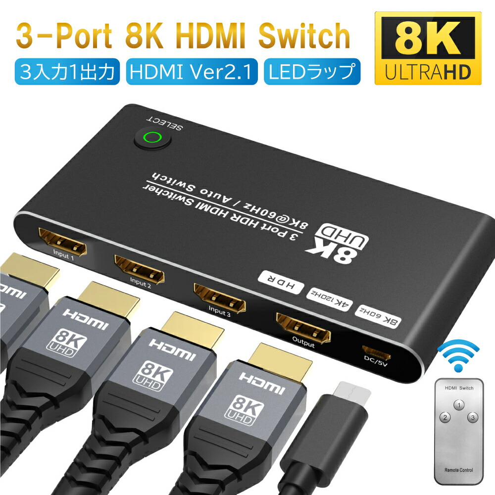 衝撃特価 ES-Tune 8K HDMI切替器 8K@60Hz 4K@120HZ 3入力1出力 リモコン対応 HDMI2.1 HDMIスイッチ 自動切替 手動切替 コンピューター Switch PS4 PS5 HDTV プロジェクター モニターに適応 trumbullcampbell.com