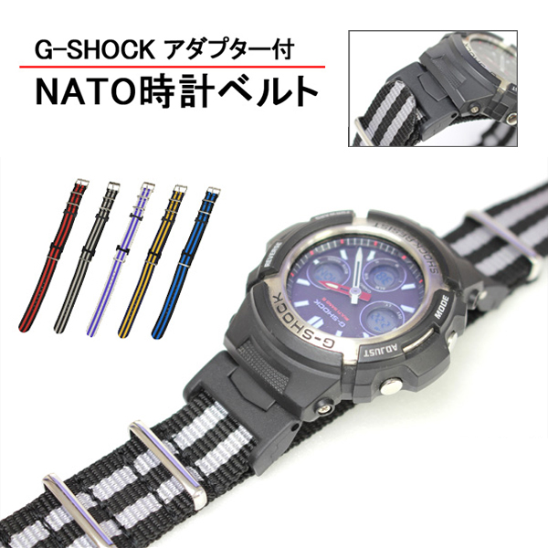 楽天市場 時計 ベルト 時計ベルト 腕時計ベルト 時計バンド 時計 バンド 腕時計バンド G Shock用アダプター付き Nato ベルト幅はmm Nato バンド Natoバンド メンズ Nato バンド ナイロン Bga012 G Msg 時計ベルトショップ