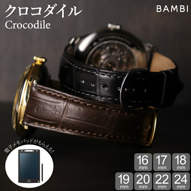 【電子メモパッド全員にプレゼント中】16mm 17mm 18mm 19mm 20mm 22mm 24mm クロコダイル クロコ 時計 ベルト 革 時計ベルト 腕時計ベルト 時計バンド バンド 革ベルト ベルト交換 交換バンド ツヤなし マット メンズ 男性 本革 レザー 高級 バンビ ワイド BAMBI BWB019_030画像