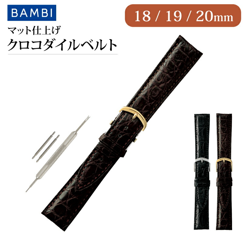 バンビ BAMBI BW004Y1-S [イエロー クロコダイル 18mm] 時計バンド クロコダイル イエロー | 時計バンド | バンビ公式