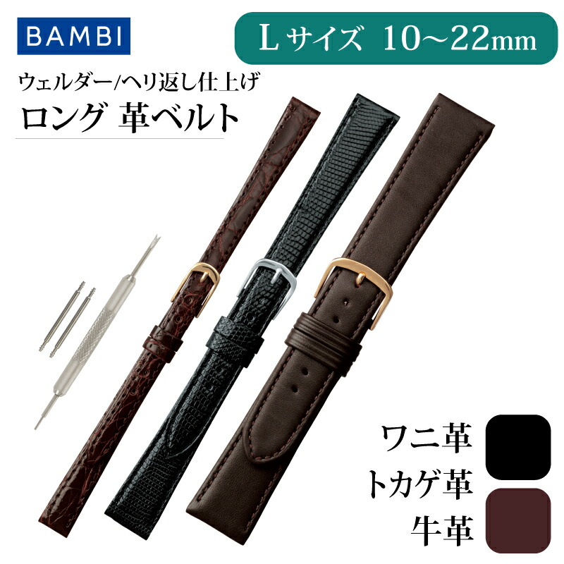 【新品未使用品】バンビ 時計バンド トカゲ革 幅11mm チョコ BAMBI バンビ トカゲ革(リザード) BTE020A - 時計バンド(ベルト