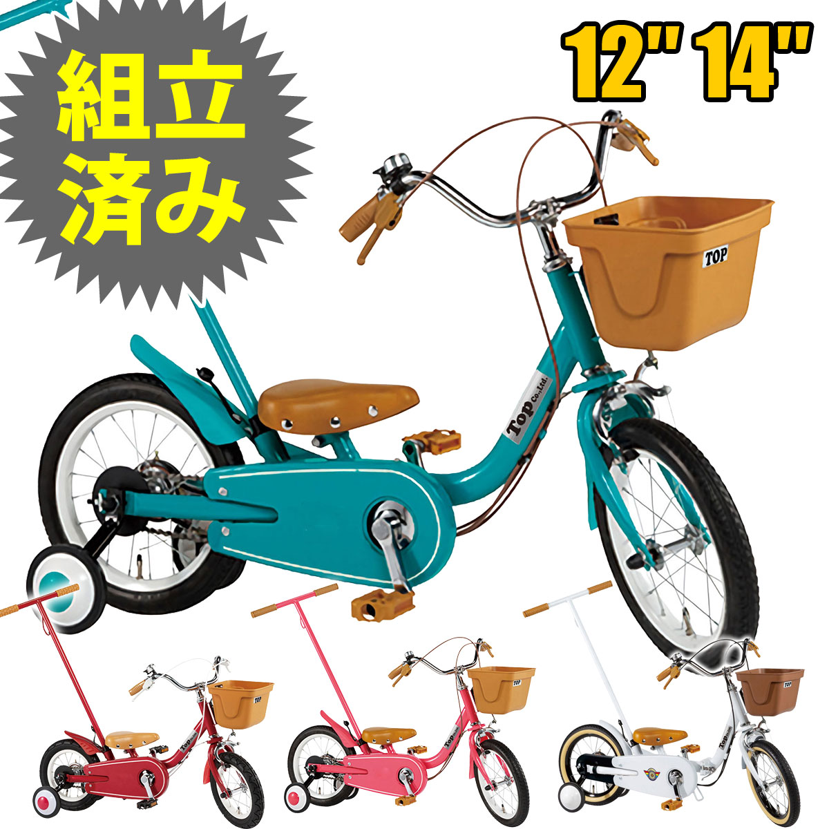 直販特典【完成品】 いきなり自転車 じてんしゃ 12インチ 14インチ かじとり式 子供 自転車 幼児用自転車 ギフト プレゼント に 息子 孫 贈り物 人気 子供用自転車|サイクルショップ チャリンクス