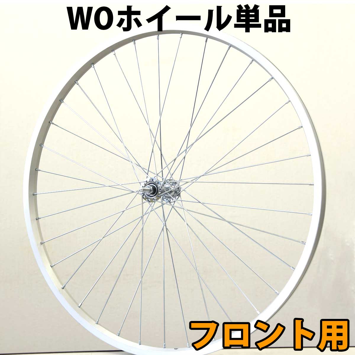 市場 自転車用品 27インチ 8 26インチ ×1 24インチ 3 アルミリム フロントホイール