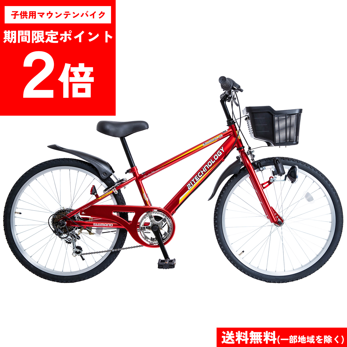 値下げ】 子供用マウンテンバイク 24インチ 送料無料 子供用自転車