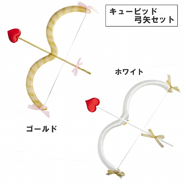 【送料無料】 キューピッド 弓矢 天使 コスプレ 小道具 ハロウィン 仮装 撮影 小物 ハート画像