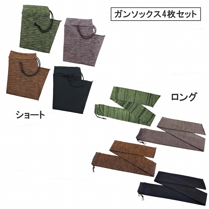 楽天市場】サバゲー ガンソックス 長さ 40cm/140cm 銃ソックス