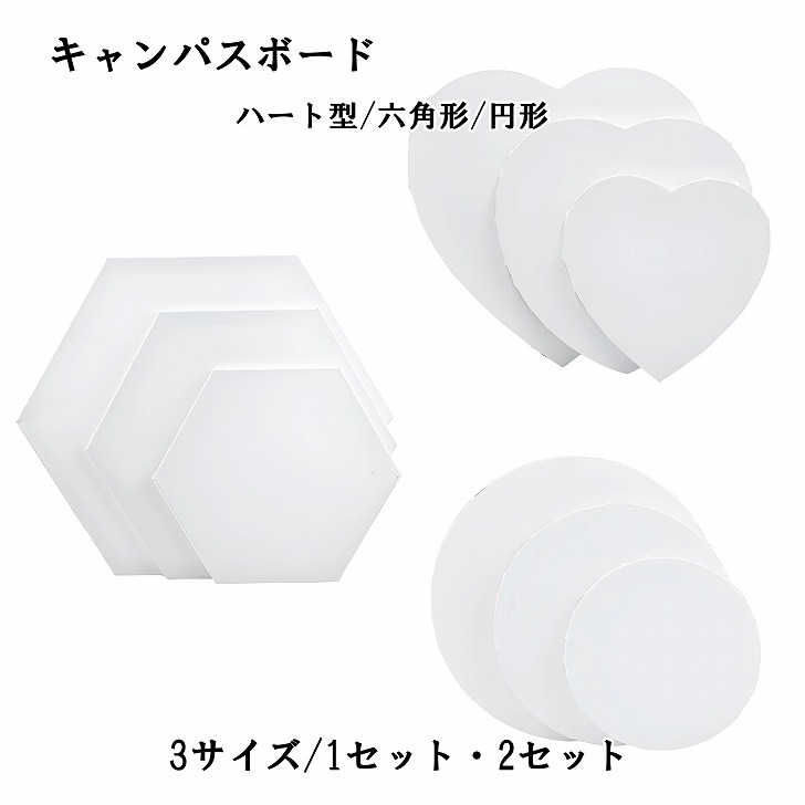 カットキャンバスセット 楽天市場】丸型 張りキャンバス 絵画ボード 4個セット 直径約