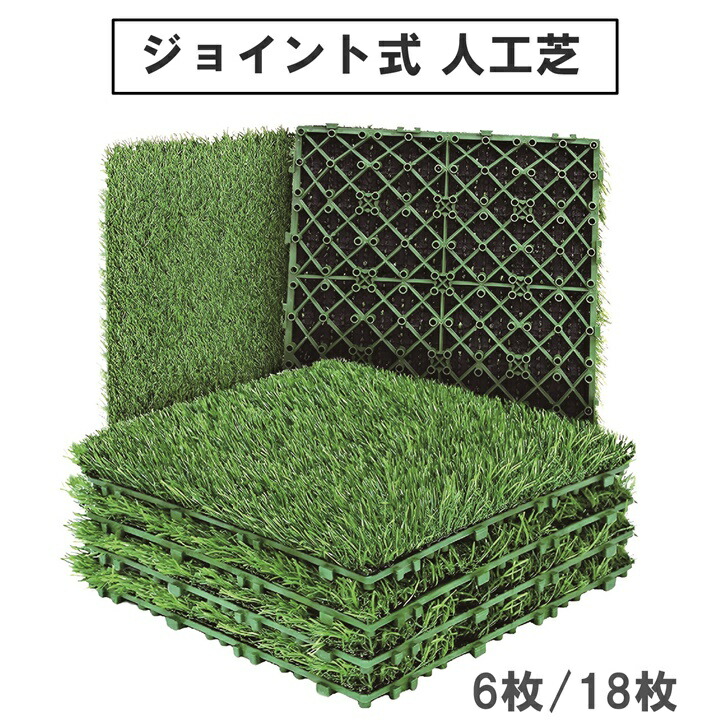 【貨物輸送無料】 人工芝 合わせ目式 人工芝つや消し 回廊 庭 30cm×30糎