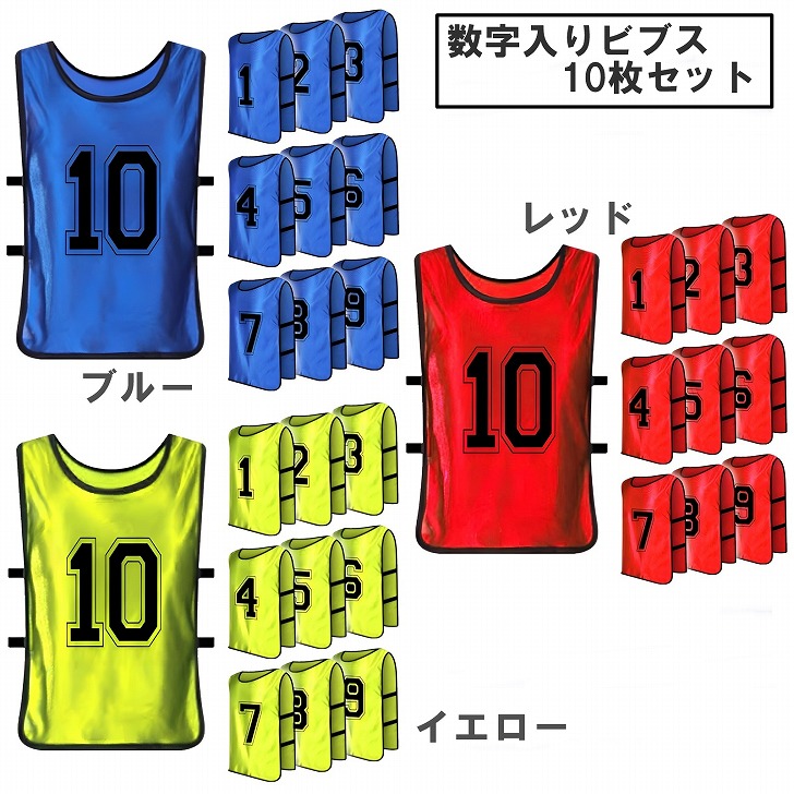 ナンバー付きビブス　モルテン　赤　40枚セット11から50番まで連番 ナンバー付きビブス モルテン 赤 40枚セット11から50番まで連番