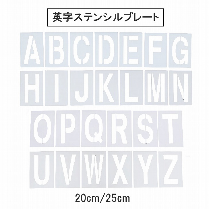 楽天市場】【送料無料】 ステンシルプレート 英字 アルファベット A-Z
