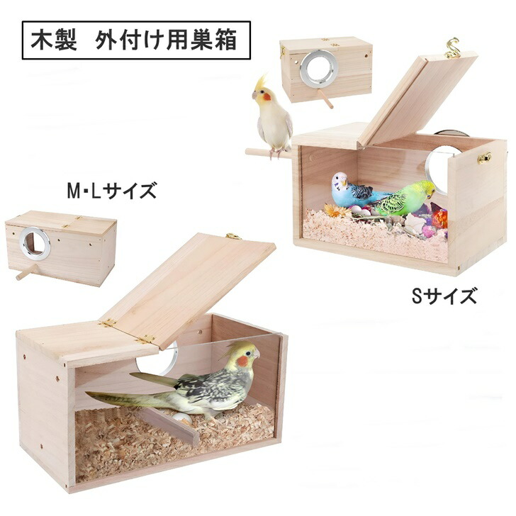 インコセキセイインコ巣箱 楽天市場】【送料無料】 巣箱 鳥の巣 繁殖ボックス 横式 天然木材 片面