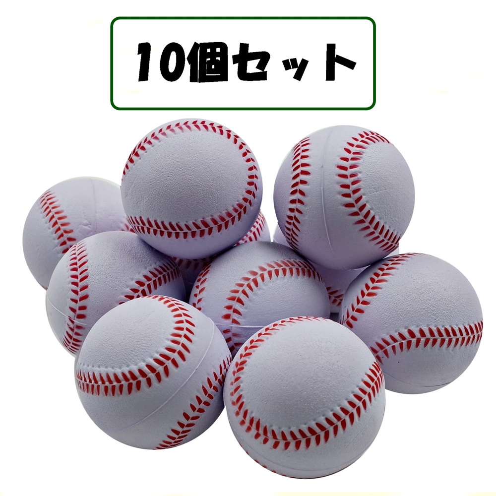 楽天市場 送料無料 やわらか ボール 野球ボール 柔らか素材 スポーツ レジャー 10個セット サイクルプロダクト