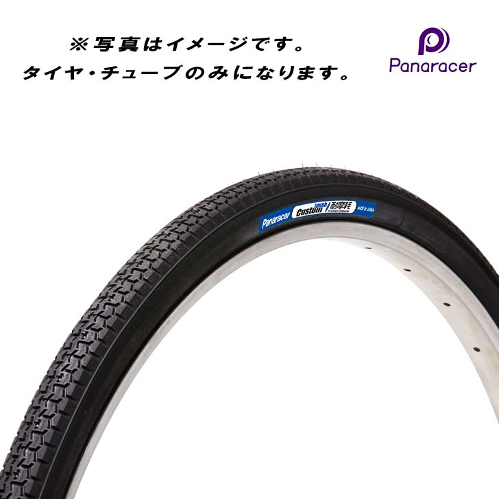 Panaracer パナレーサー タイヤ チューブ 前後セット 26 1 3 8 W26 b Cttsp カスタムタフ 自転車 英式バルブ 26インチ 一般車 通学車 通学 新入学 新生活 英式 肉厚タイヤ 耐パンク 26型 リムテープ タイヤチューブセット 愛用