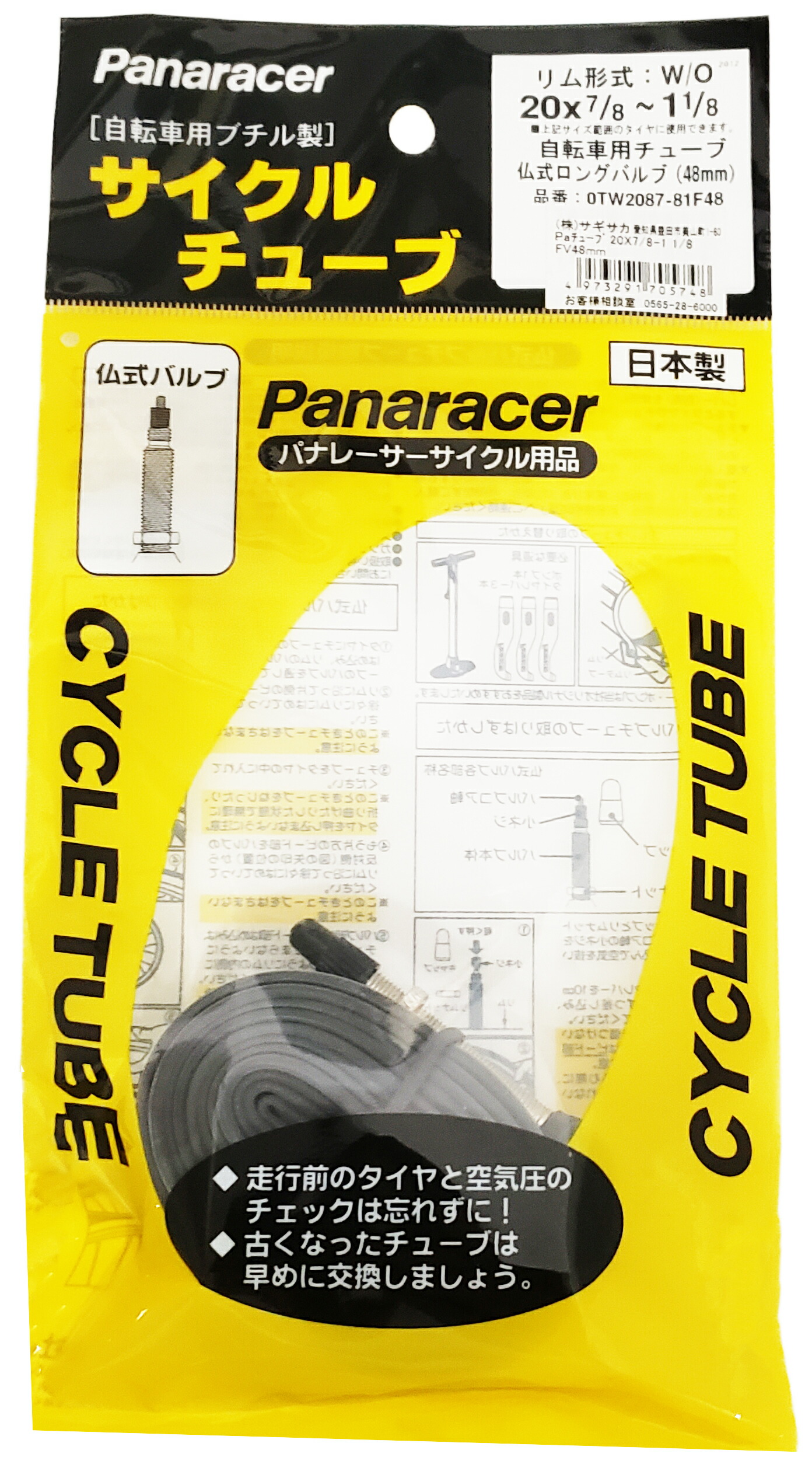 楽天市場】Panaracer パナレーサー チューブ 700×31 - 34C OTW27-41E-NP 英式バルブ 袋入 日本製 チューブ クロス  ＥＶ ７００Ｘ３１−３４Ｃ : 自転車専門店EGG'S 楽天市場店