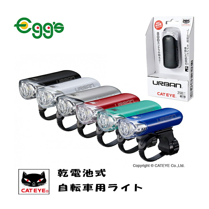 自転車 ライト HL-EL145 URBAN キャットアイ CATEYE フロントライト 前照灯 800cd 50lm 電池 | キャットアイ 自転車ライト | cantareiraproducoes.com.br 自転車 ライト HL-EL145 URBAN キャットアイ CATEYE フロントライト 前照灯 800cd 50lm 電池 | キャットアイ 自転車ライト | cantareiraproducoes.com.br