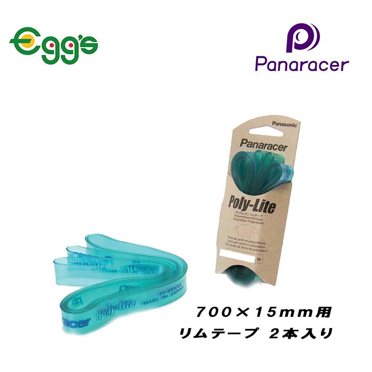 市場 Panaracer ７００Ｃ 2本入 パナレーサー PL700-15 リムテープ