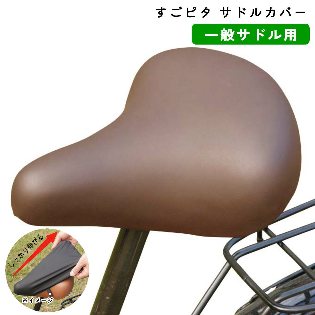楽天市場】自転車 サドル テリーサドル ブラウン サギサカ 大人用