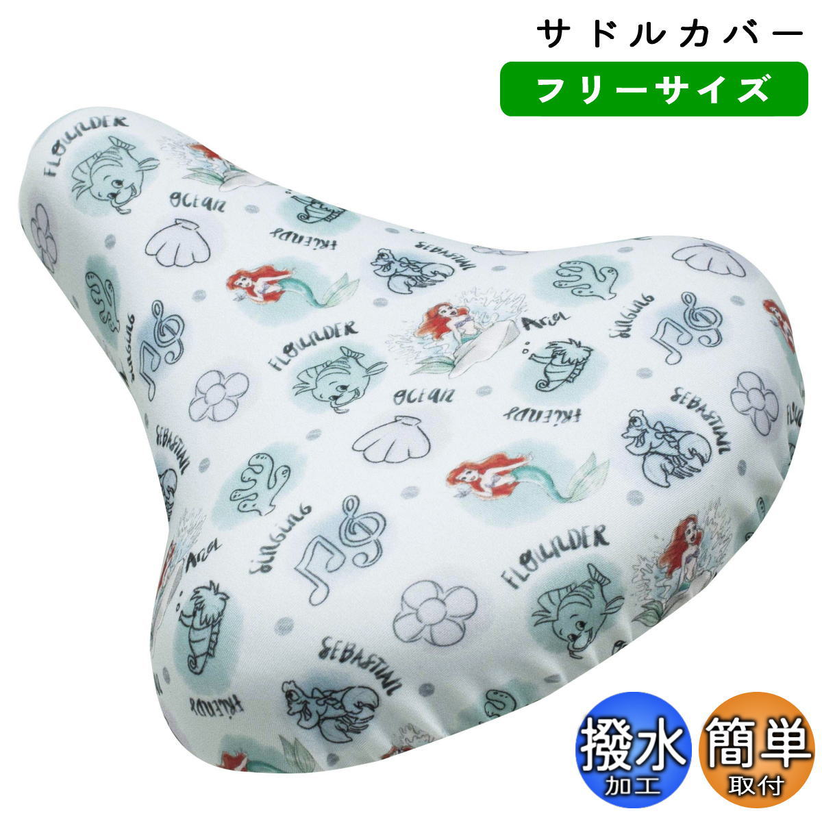 楽天市場】自転車 サドルカバー 子ども フルカラー チャリCAP