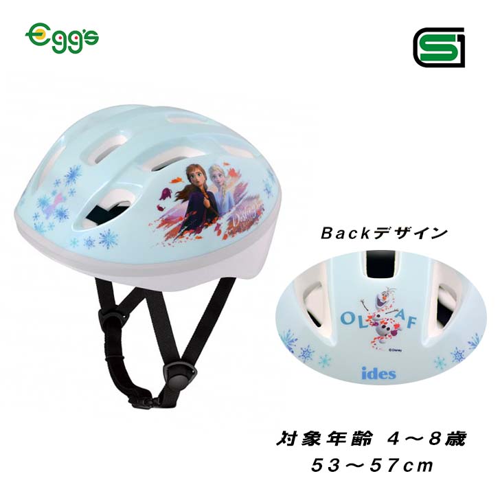 Aides アイデス 自転車 ディズニープリンセス キッズ アナ ヘルメット 53 57cm キャラクター アナ雪２ エルサ Sgマーク 女の子 子供 アナ雪