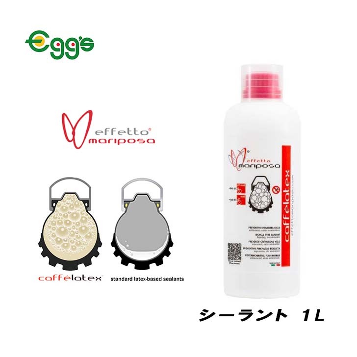 『 送料無料 』 Effetto Mariposa エフェットマリポサ Caffelatex 1000ml シーラント パンク防止剤  チューブレスレディ シクロクロス 自転車 7640164680071 自転車専門店EGG'S 