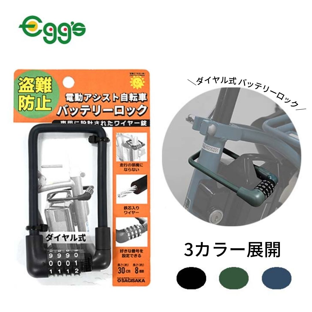 魅力の 送料無料 FORCE スリーブダイヤルロック ３０ｃｍ ナンバー ３ｘ３００ｍｍ カギ バッテリーロック 電動自転車 バッテリー 盗難防止 鍵  頑丈 チェーンロック 番号 鍵不要 セキュリティ ロック 自由設定 自転車