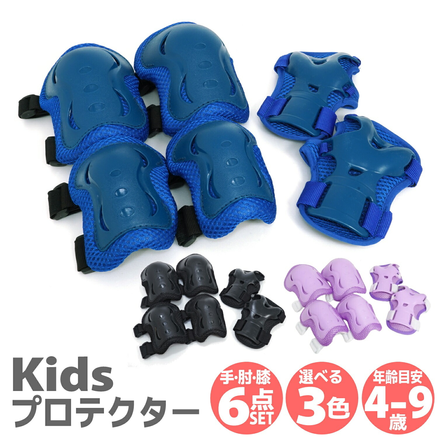 ストライダー 青 プロテクターセット STRIDER SPORT MODEL ブルー