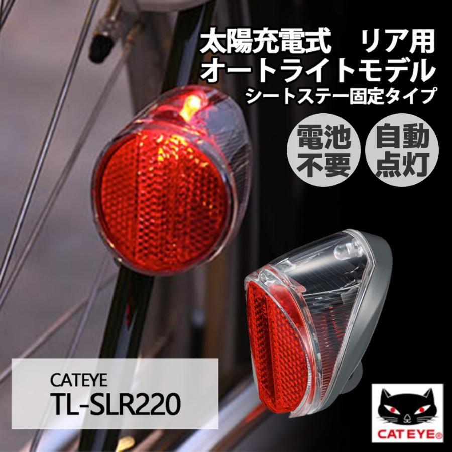 楽天市場】自転車 テールライト CATEYE キャットアイ ソーラーテール